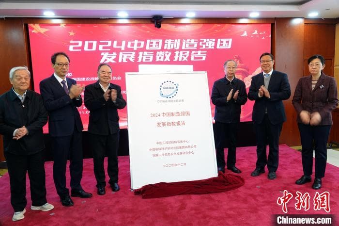 制造强国报告：中国2024年首次实现制造业重点产业链全覆盖