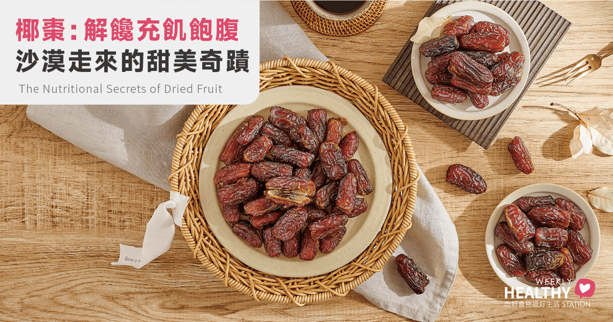 椰枣：沙漠中的超级食物，营养与美味的完美结合