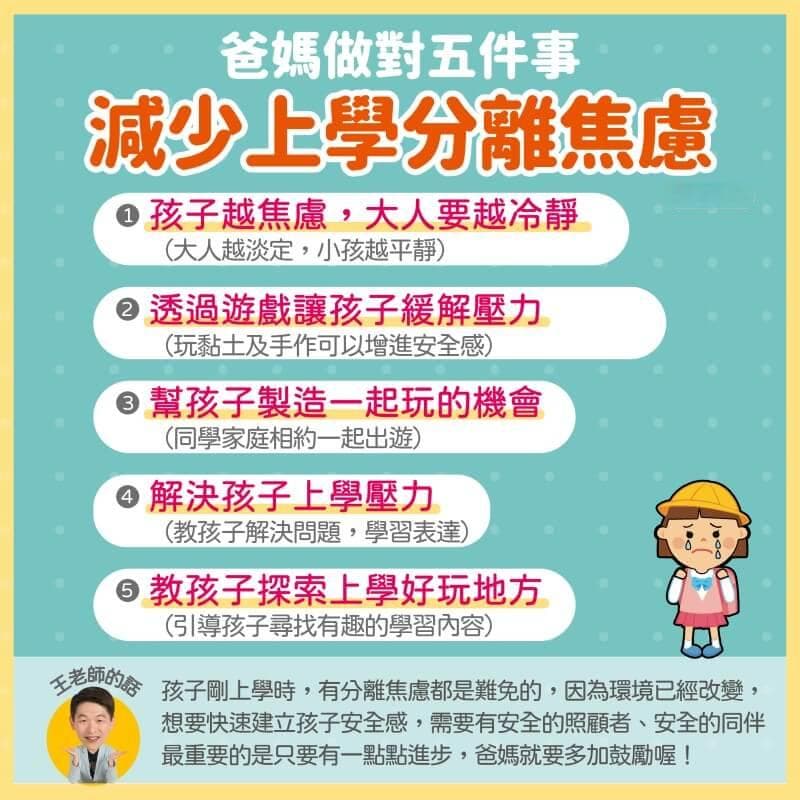 孩子上学哭、不愿分离怎么办？5个实用方法克服分离焦虑