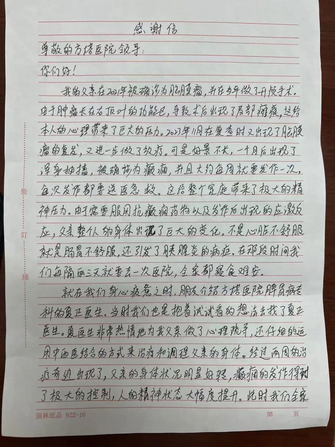 用中医药治疗两年后，患者为医生送上感谢信