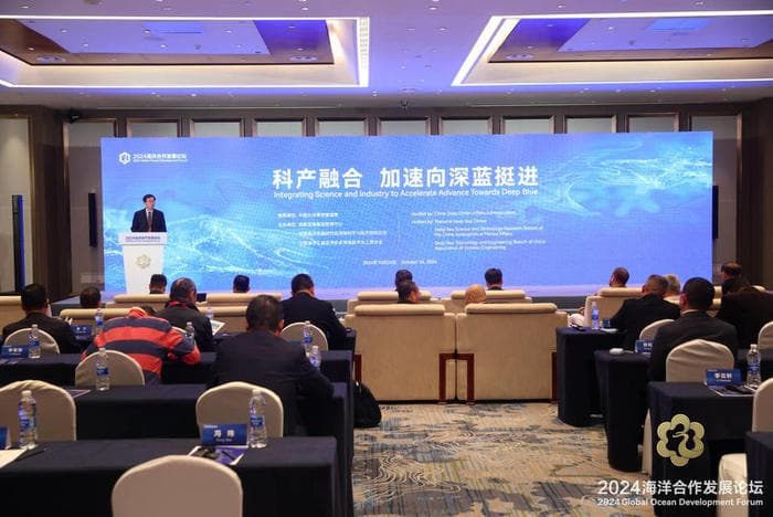 国内深海大洋相关领域专家齐聚青岛，探讨深海资源开发面临的问题