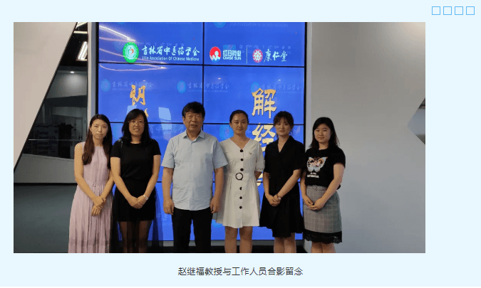 赵继福教授：中医辨治疑难杂症的临床经验分享