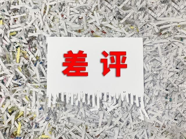 差评风暴：一条评价引发的生活蝴蝶效应，你敢信？