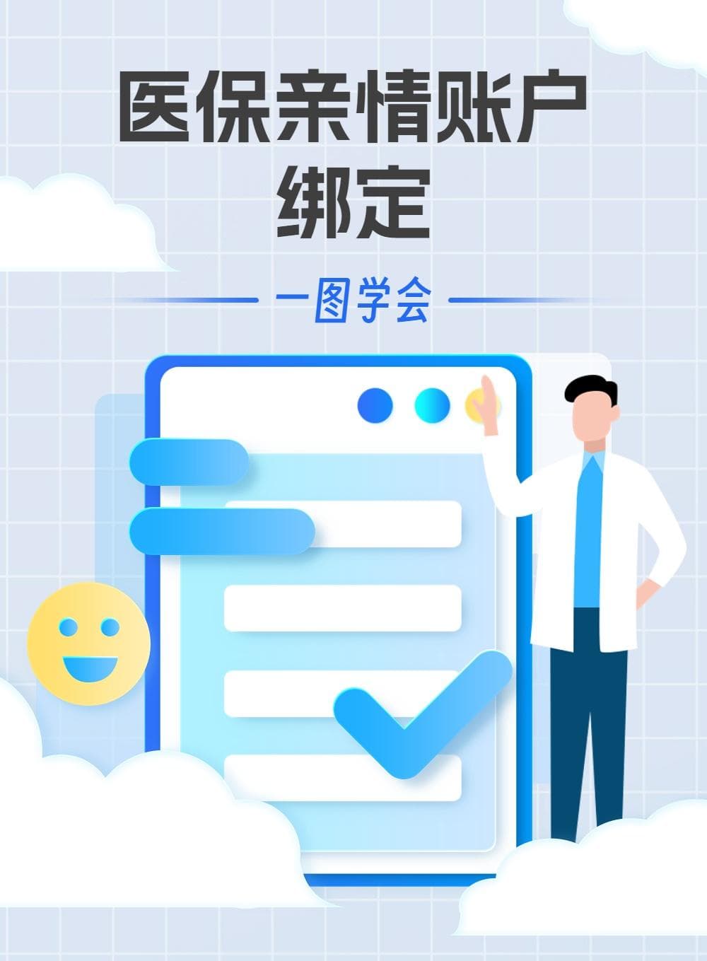 医保亲情账户使用指南：轻松解决“一老一小”就医难题