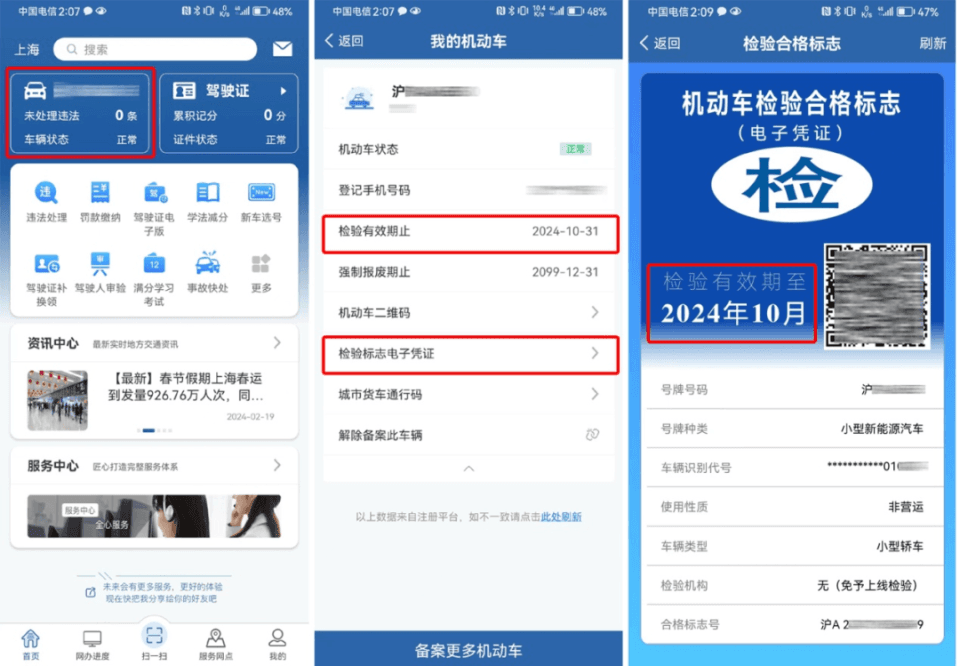 事关机动车免检，请务必了解！