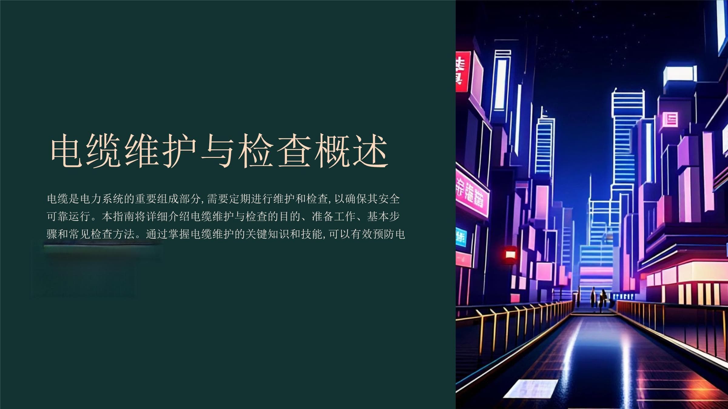 电缆维护与检查材料与工具使用指南