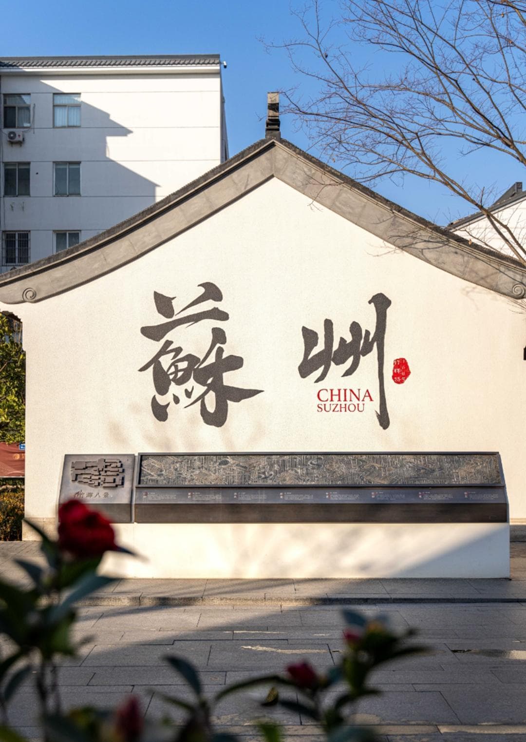 当“墙面文化”遇到苏州的“真灵魂”