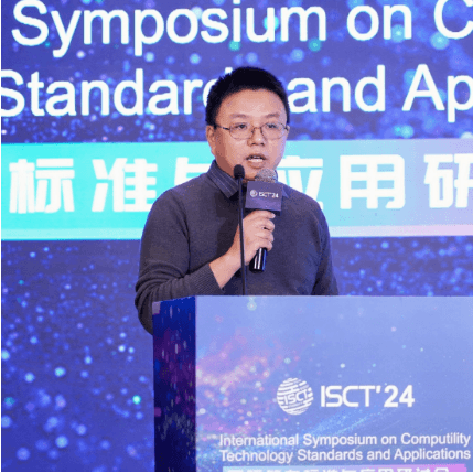 2024年国际算力标准与应用研讨会：算力生态专题会议成功召开