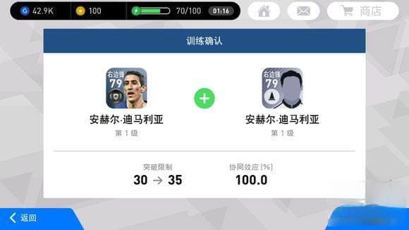实况足球手游怎么快速提升球员等级 球员等级提升攻略大全