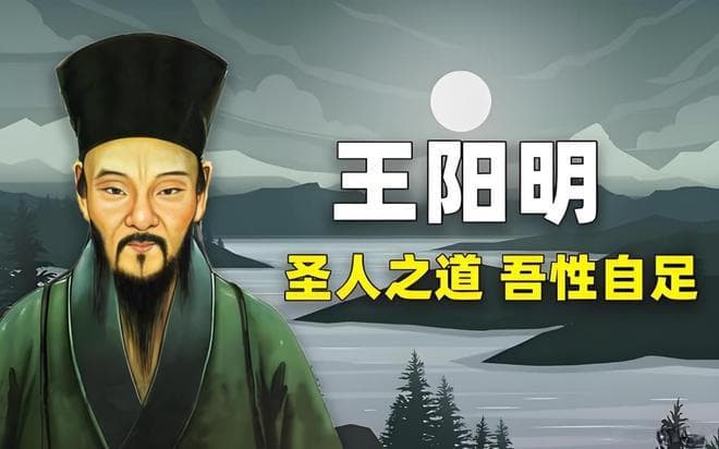 王阳明：向外求，求的都是自己的虚荣心，而且往往求而不得