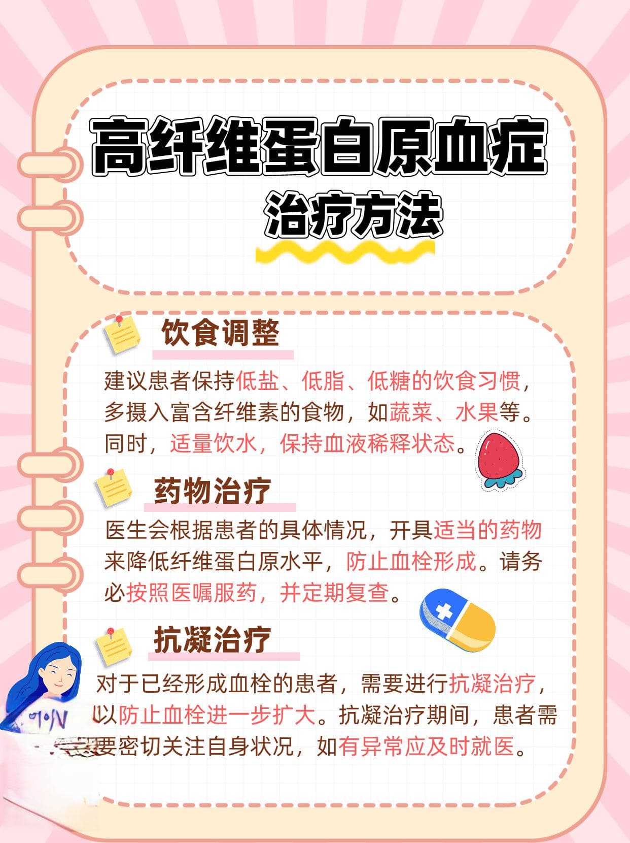 高纤维蛋白原血症揭秘：症状、治疗与注意事项
