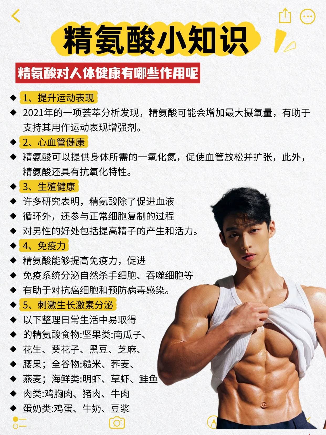 精氨酸：提升运动表现、心血管健康和免疫力的营养素