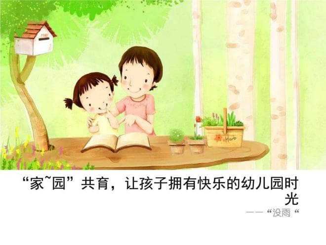 学前教育中的家园共育：家长如何参与孩子的教育？