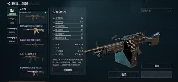 三角洲行动M249使用技巧分享