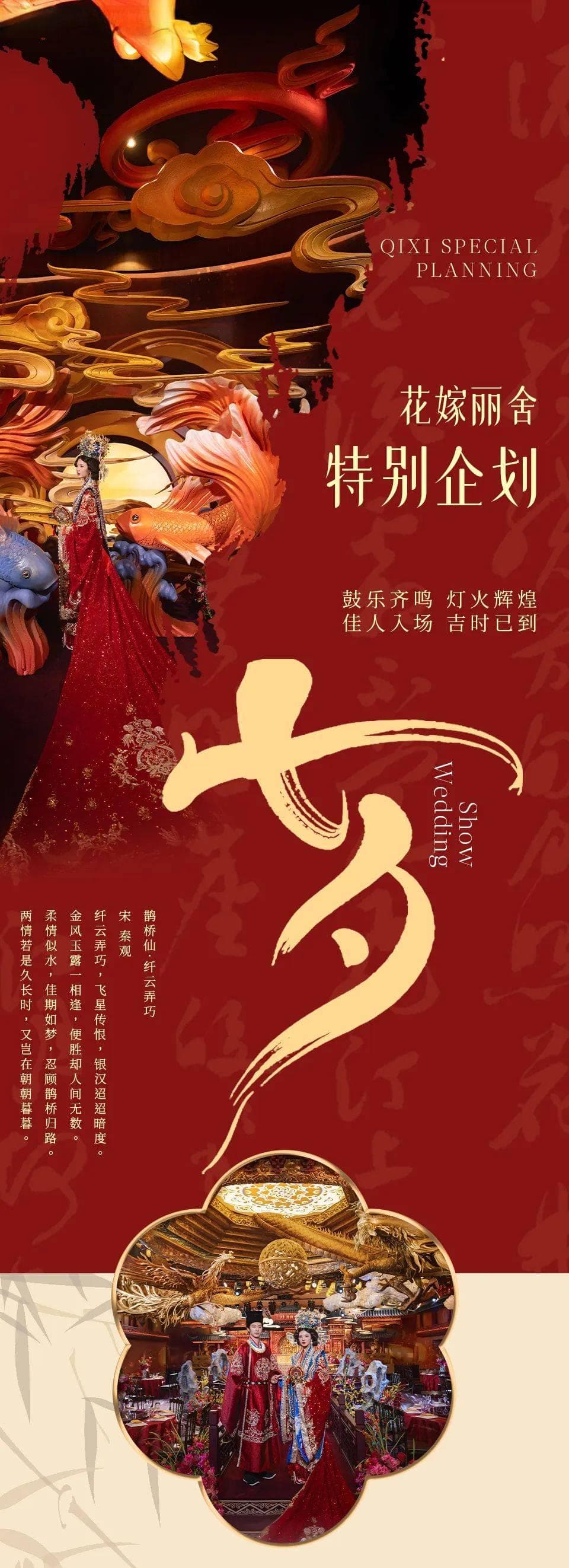 传承东方盛宴！解读婚礼堂传统文化礼宴打造