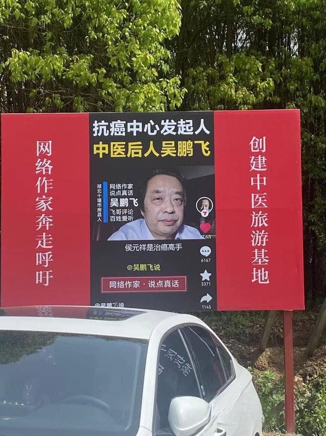 药王谷患癌者死亡事件调查：大V吴鹏飞如何成为"抗癌神医"推手？