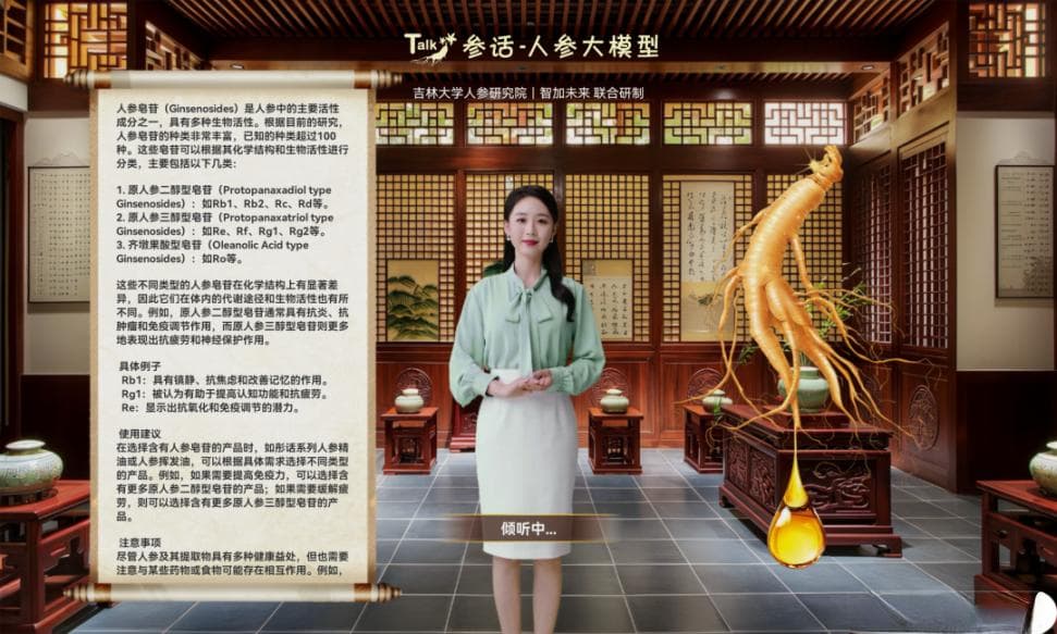吉林大学人参研究院聚焦科技创新转化