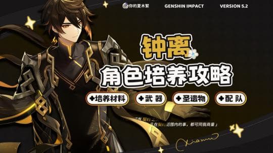 原神钟离角色攻略：盾辅钟离VS武神钟离
