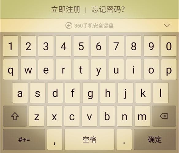 安全键盘关闭教程，再也不怕密码泄露