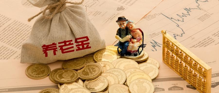 天津养老金计算指南：最新政策、公式及在线计算工具