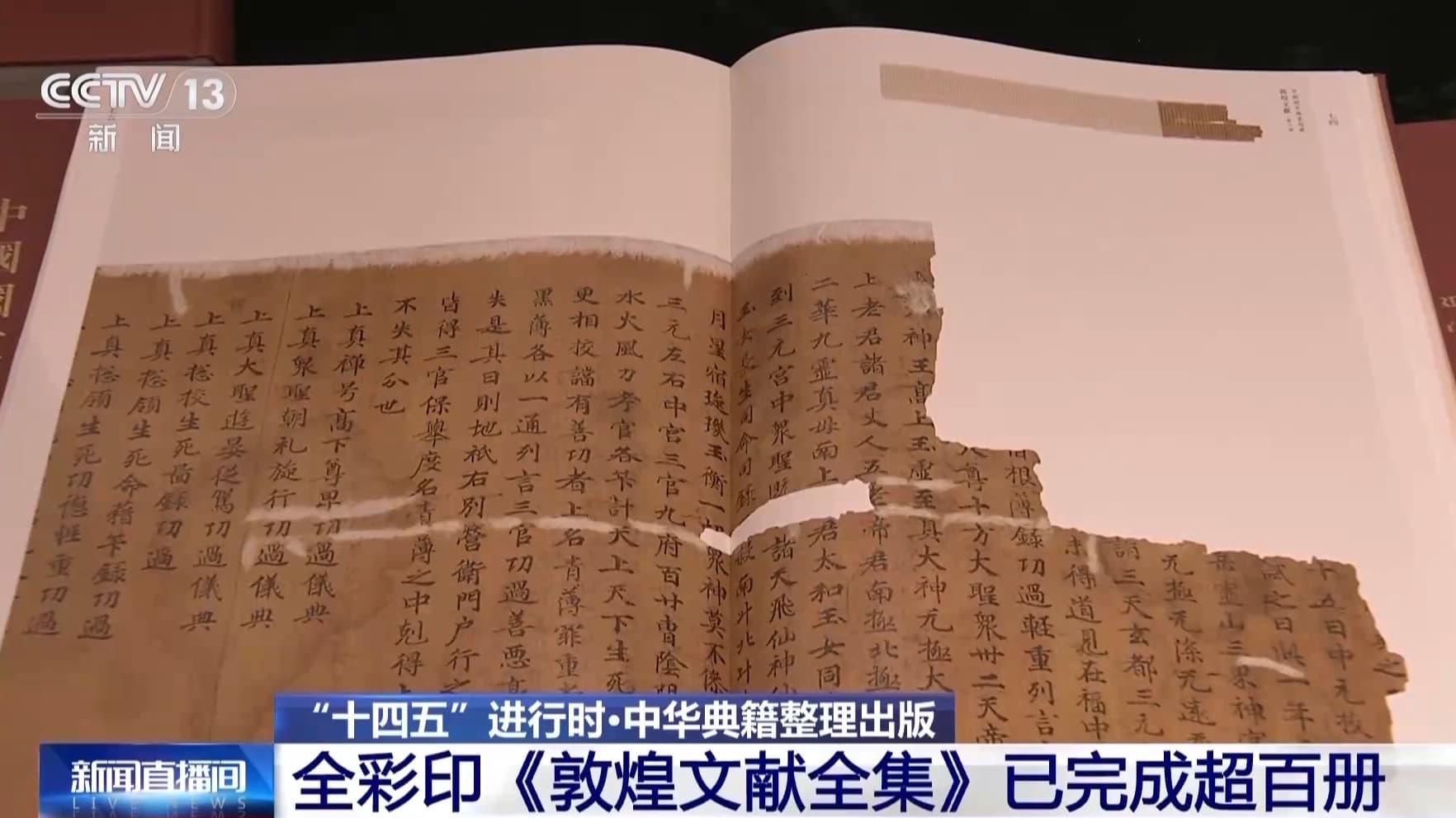 更详细、更清晰！全彩印《敦煌文献全集》已完成超百册
