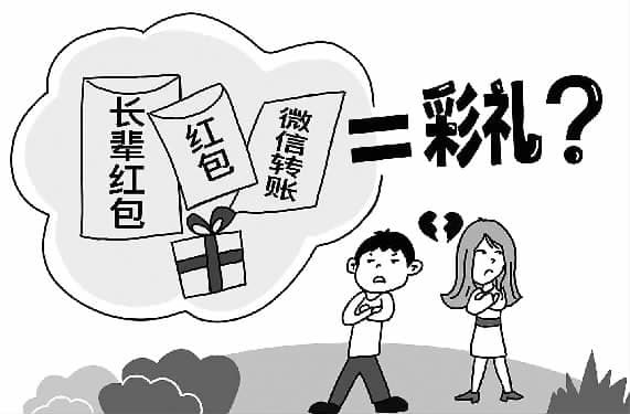 是赠与还是彩礼？婚约财产不能一概而论