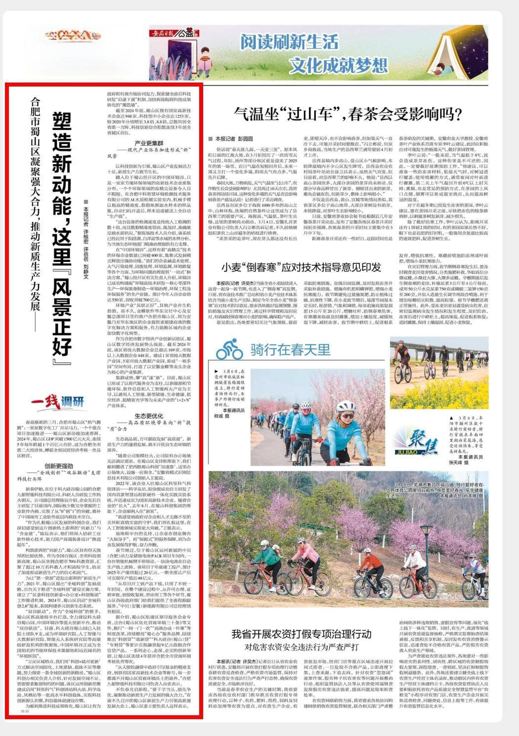 塑造新动能，这里“风景正好”——《安徽日报》关注合肥市蜀山区新质生产力发展