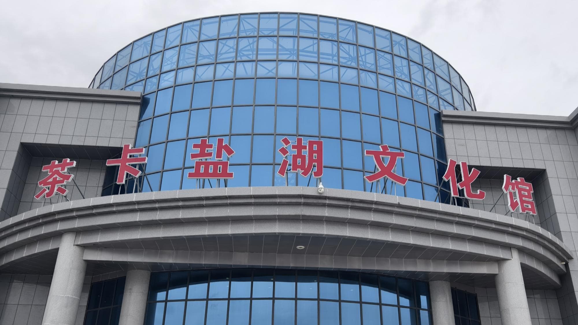 茶卡盐湖：盐文化的璀璨华章