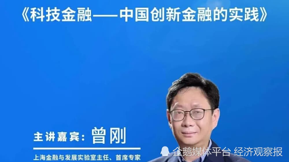 曾刚：中国创新金融的实践—— 打通“金融—科技—产业”深度融合堵点痛点
