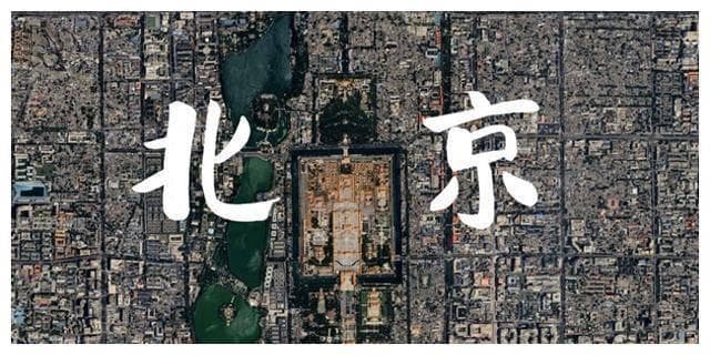 古代为什么要定都北京？