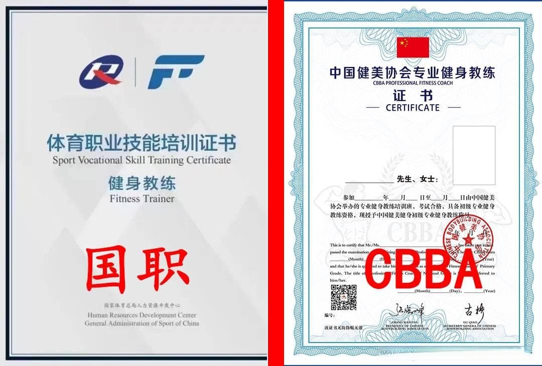 新国职健身教练证书与CBBA证书的含金量对比分析
