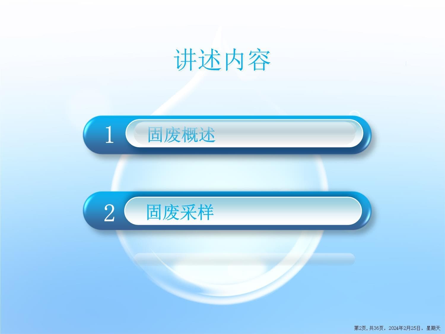 固体废物采样技术详解