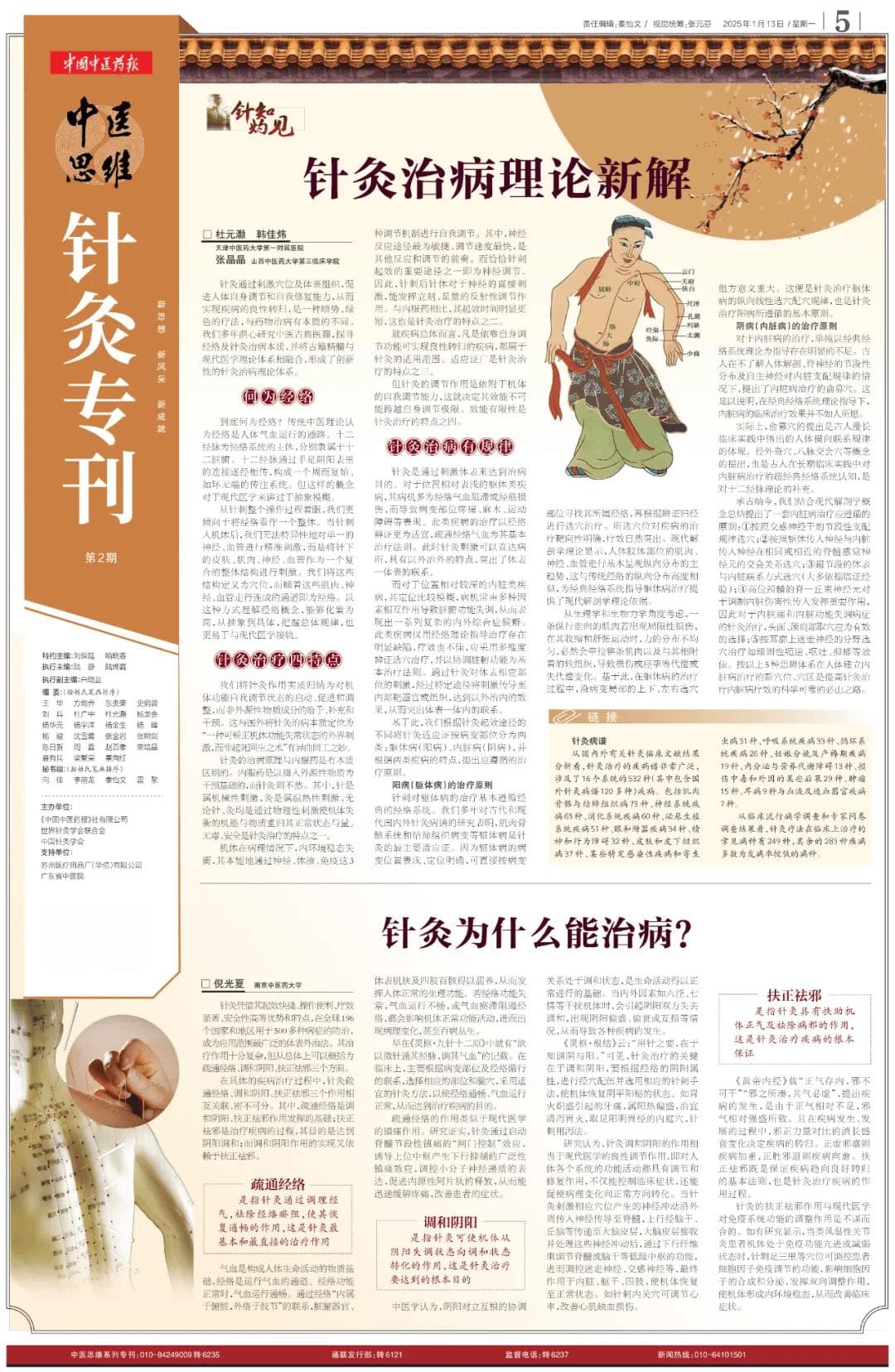 深度聚焦丨针灸为什么能治病？用针之要，在于知调阴与阳