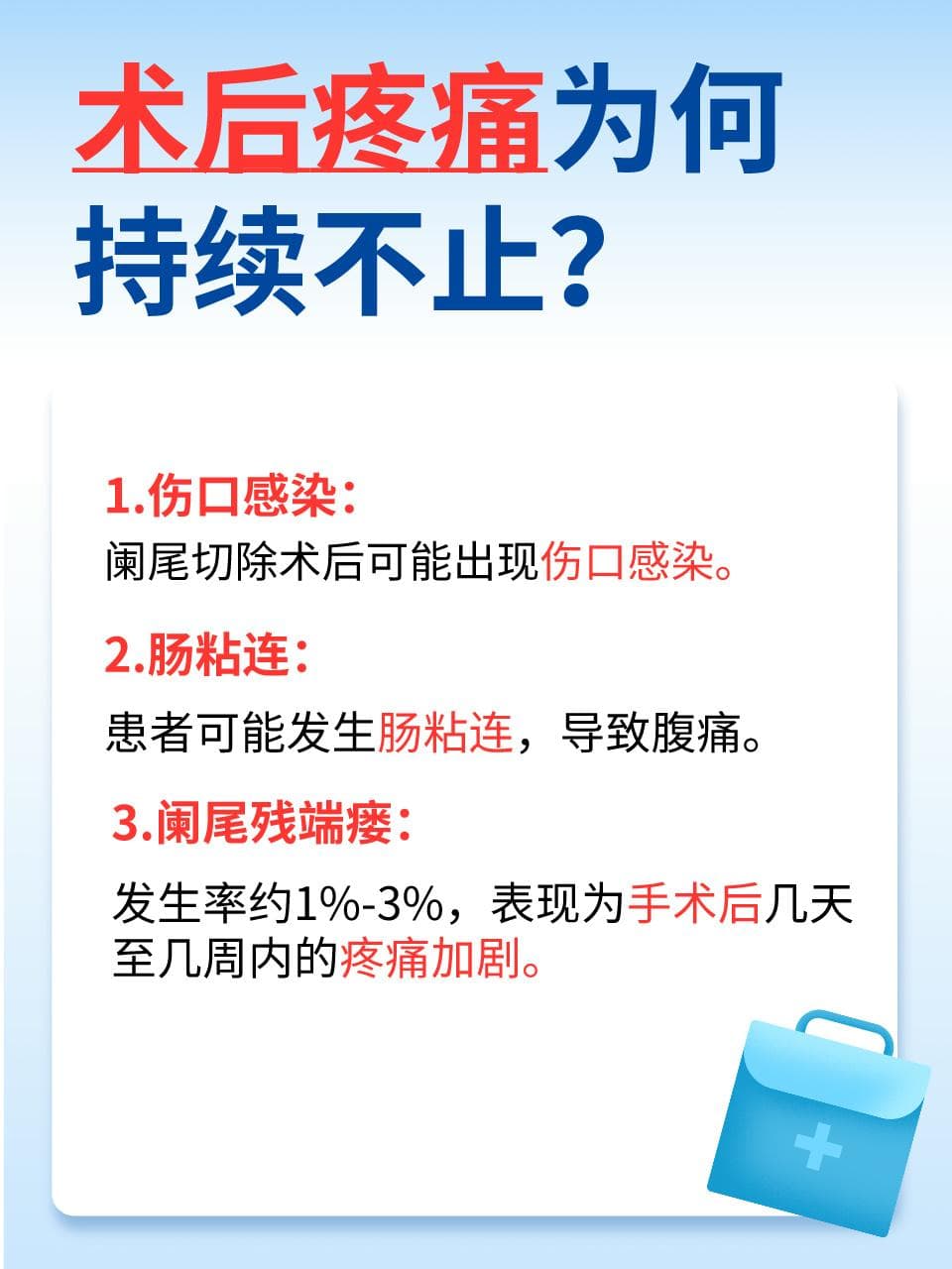 阑尾已除，右下腹仍疼？揭示背后多元原因