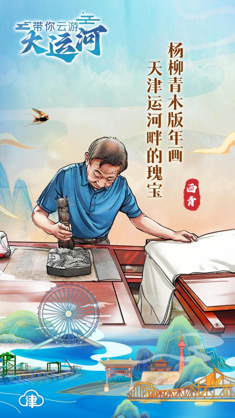 【何以中国 运载千秋】杨柳青木版年画：文化瑰宝焕发时代光彩