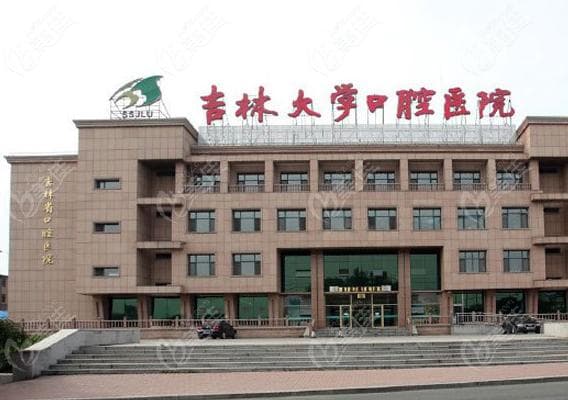 2025吉林大学口腔医院挂号全攻略：微信/电话/APP多途径预约指南
