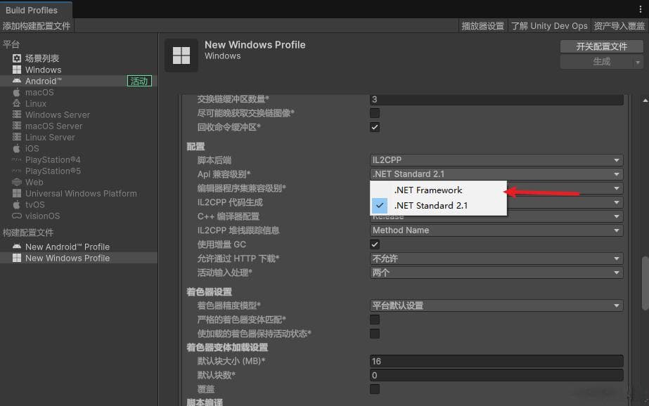 Unity不同版本对应的C#版本和API兼容级别详解