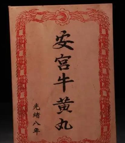 跌下神坛？最新研究显示：中医“神药”安宫牛黄丸，被证实无效