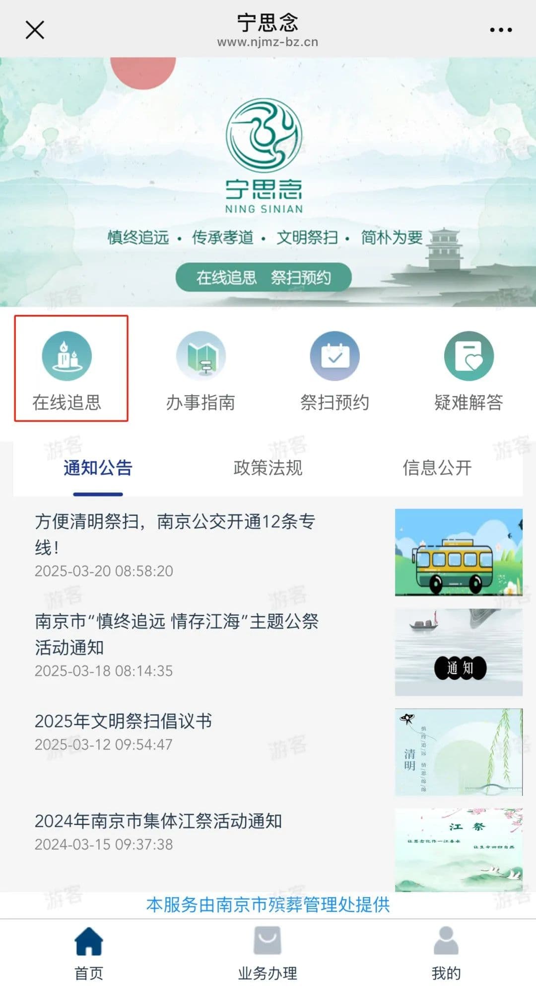 南京：“互联网＋”让智慧赋能殡葬