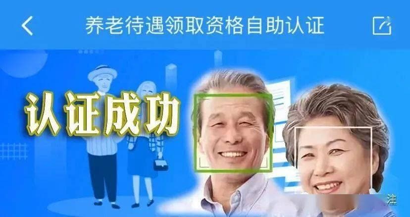 北京市领取养老保险待遇人员资格认证线上自助操作指南