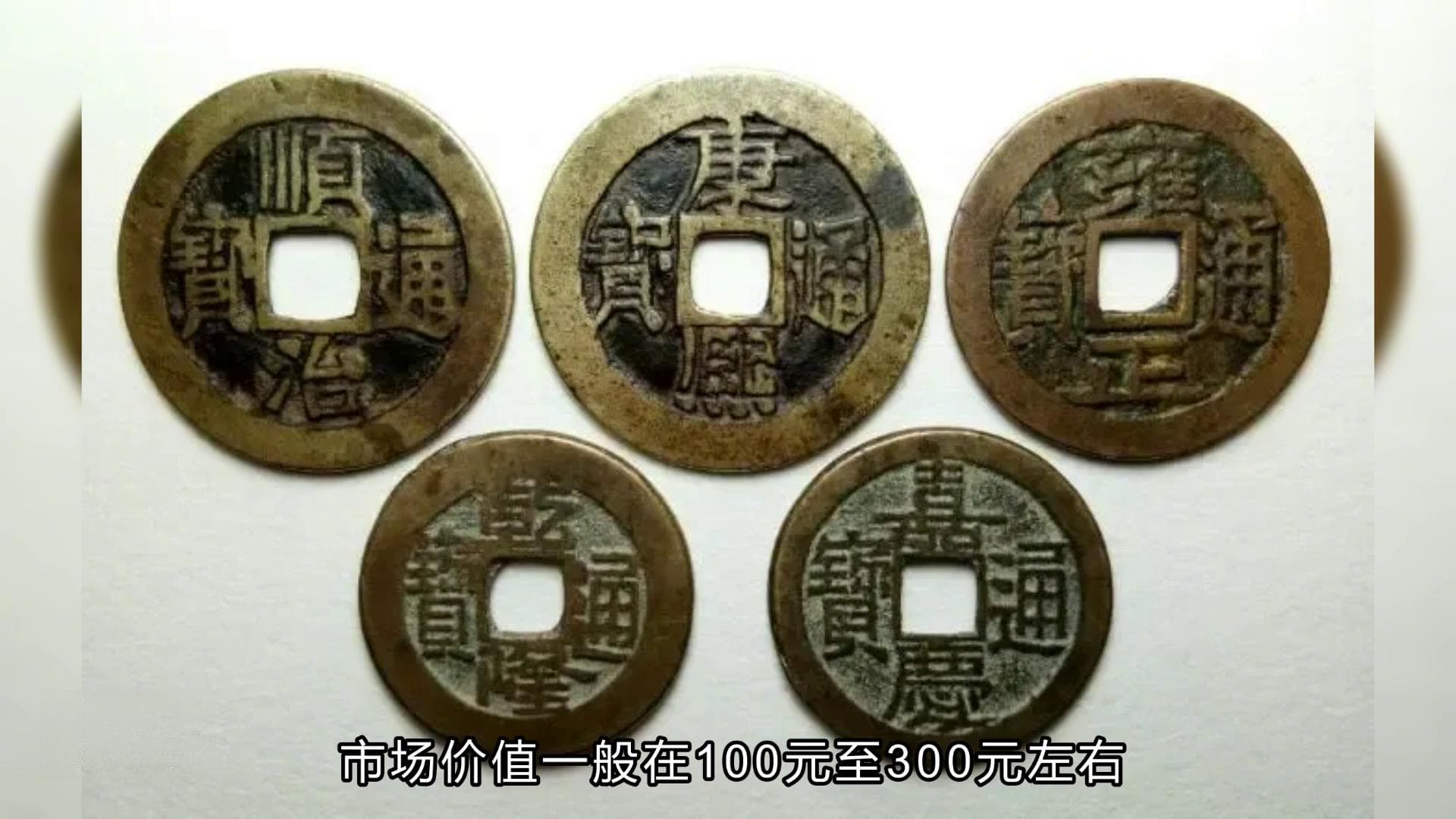 ‘五帝钱’的历史与传说*