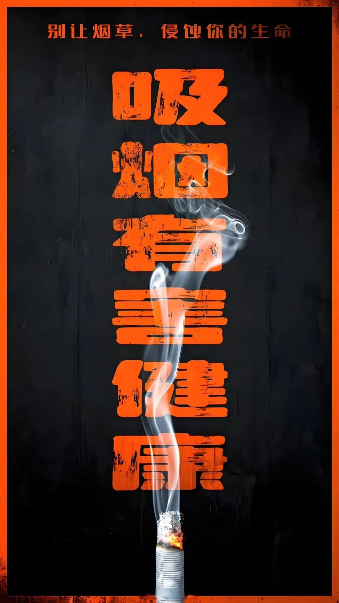 烟草无情，健康无价！关于吸烟，请允许小编再啰嗦几句