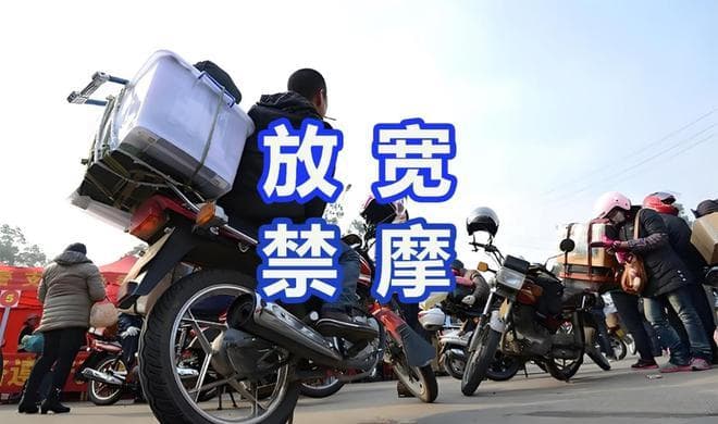 多地放宽禁摩管理，摩托车驾照年龄放宽，电摩有望2025年能上路