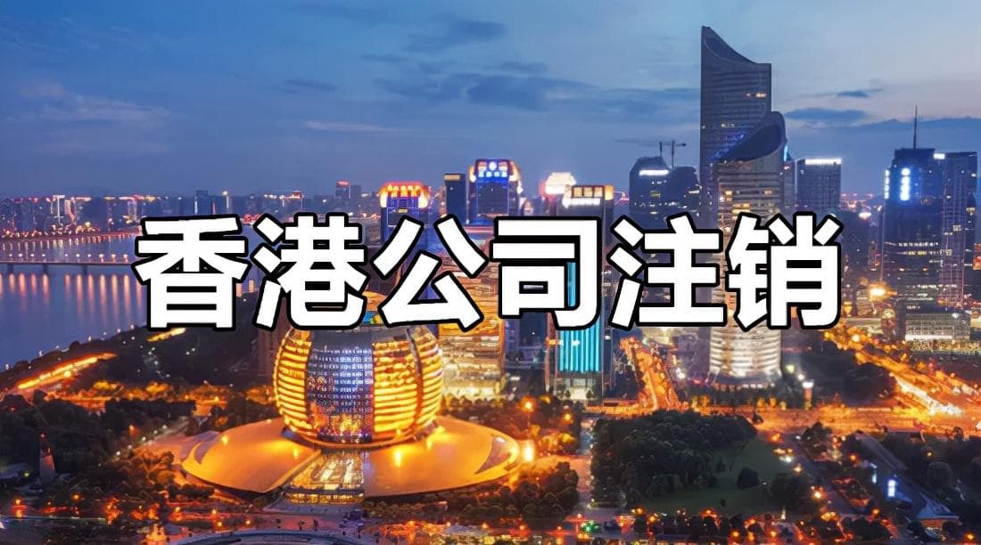 2025年香港公司转让【最全攻略】：一篇文章带你全面了解操作流程！