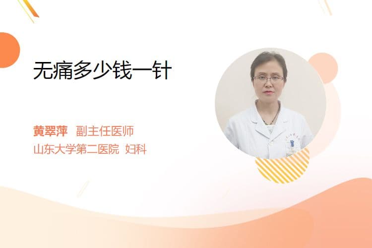 无痛分娩针费用详解：影响价格的三大因素
