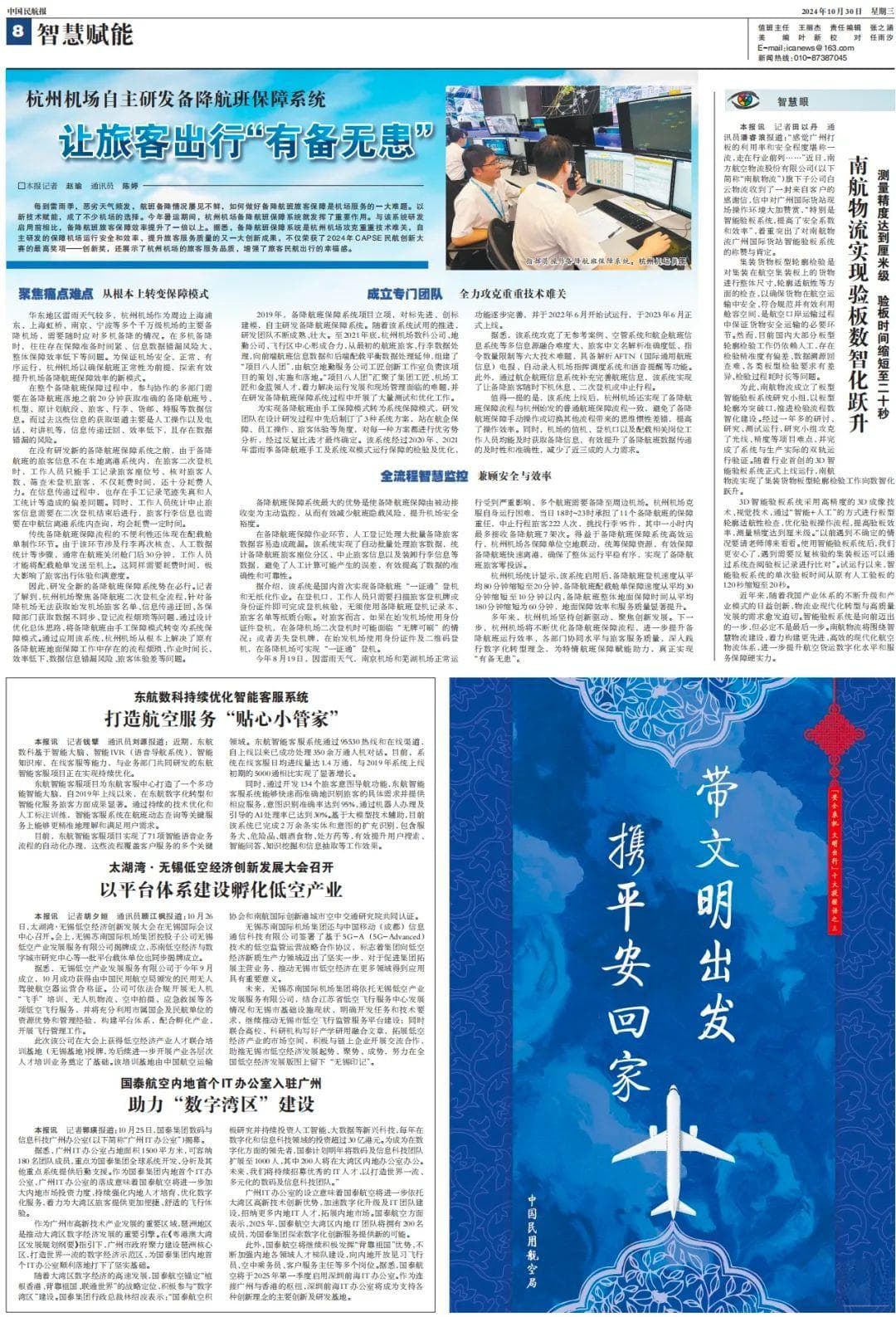 杭州机场自研系统：让旅客出行“有备无患”