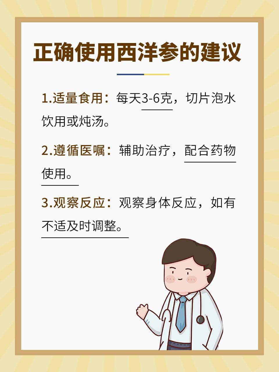 西洋参与高血糖：探索辅助疗法的边界