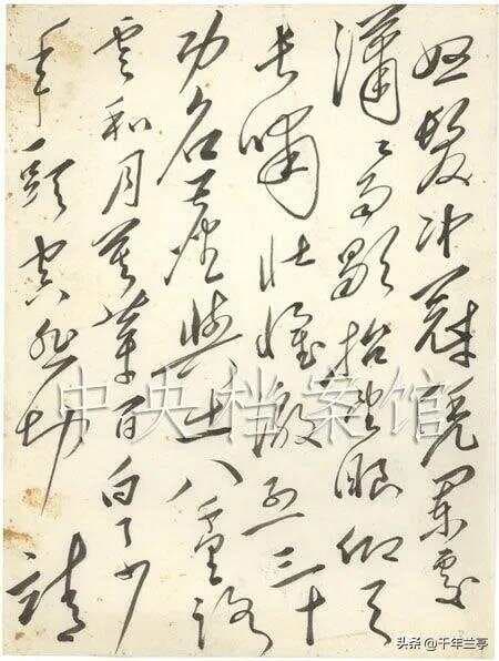 书法名家笔下的《满江红》：从毛泽东到于右任
