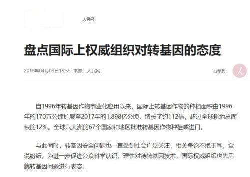 盘点国际权威组织对转基因的态度