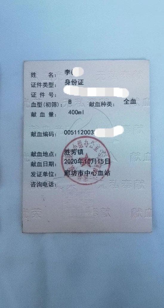 河北廊坊：8次献血者用血遇阻，医院血站说法不一